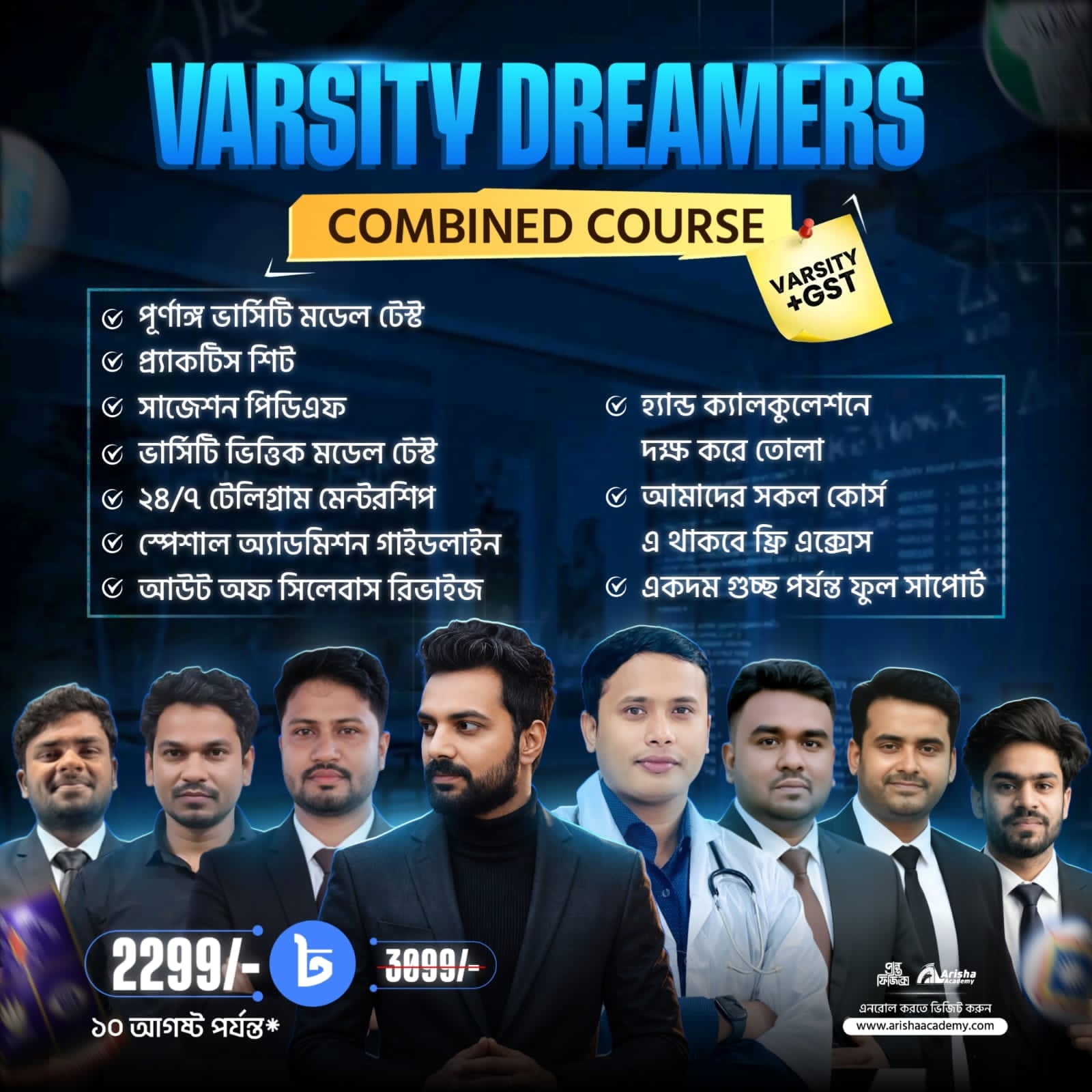 Varsity Dreamers Combined Course 2.0
