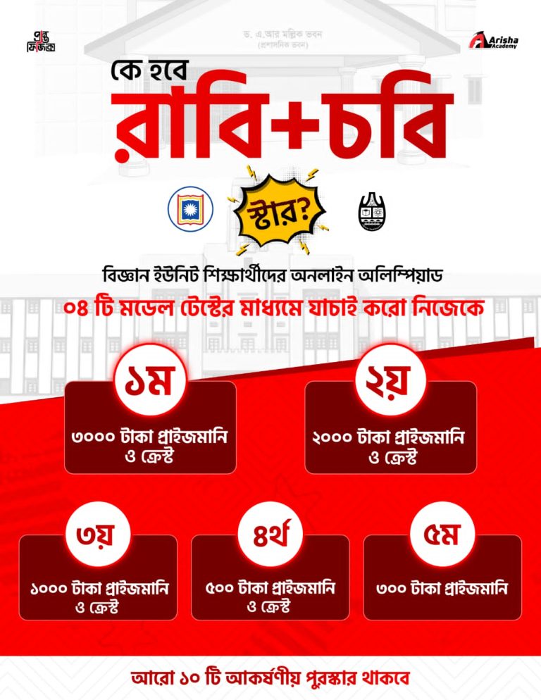 রবি+চবি স্টার